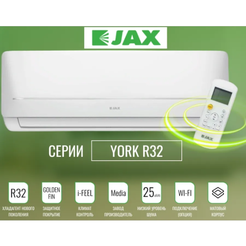 Сплит система JAX ACE-14HE York