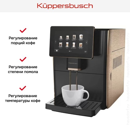 Автоматическая кофемашина Kuppersbusch KVS 308 G в Краснодаре
