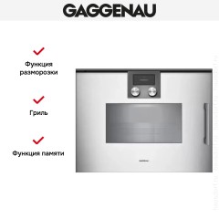 Духовой шкаф - пароварка Gaggenau BSP 261-131