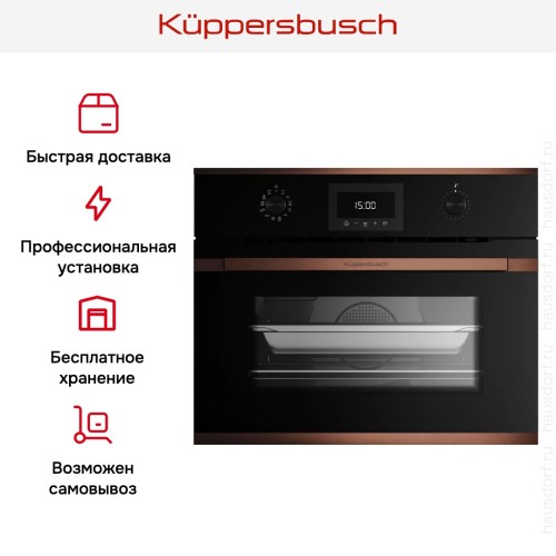 Духовой шкаф с паром Kuppersbusch CBD 6340.0 S7 Copper в Краснодаре