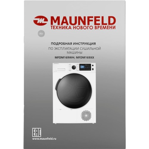 Сушильная машина Maunfeld MFDM169WH в Краснодаре