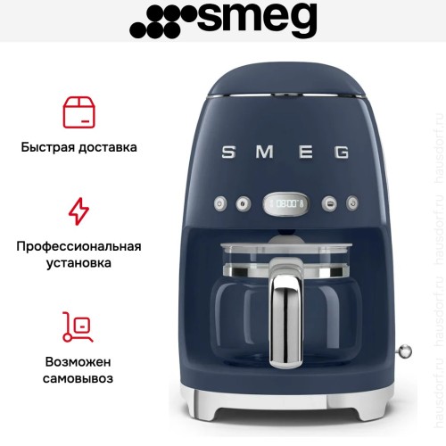 Капельная кофеварка Smeg DCF02NBEU в Краснодаре