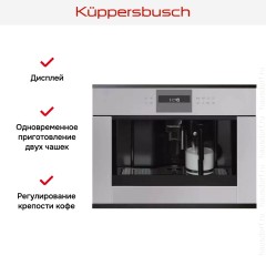 Встраиваемая кофемашина Kuppersbusch CKV 6550.0 G2 Black Chrome