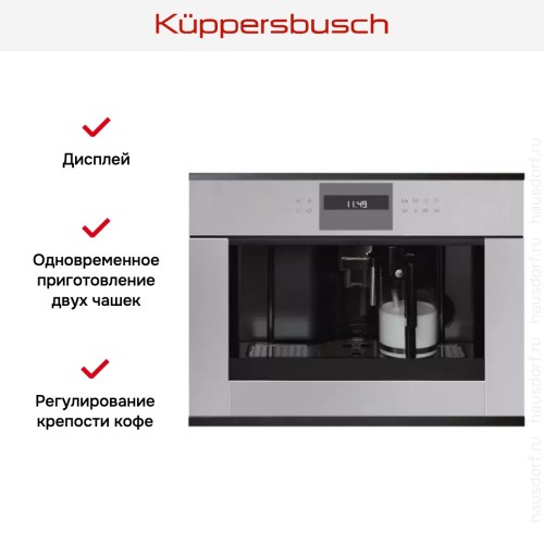 Встраиваемая кофемашина Kuppersbusch CKV 6550.0 G2 Black Chrome в Краснодаре