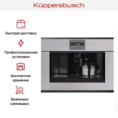 Встраиваемая кофемашина Kuppersbusch CKV 6550.0 G2 Black Chrome