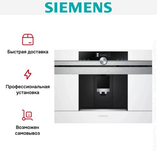 Кофемашина Siemens CT636LEW1 в Краснодаре
