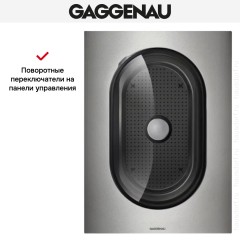 Пароварка Gaggenau VK 414-110