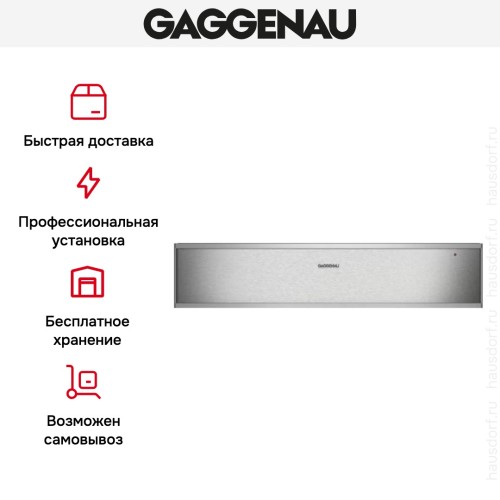 Встраиваемый подогреватель Gaggenau WS 461-110 в Краснодаре