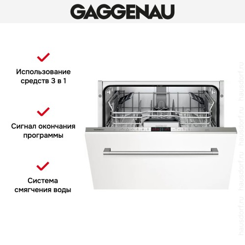 Встраиваемая посудомоечная машина Gaggenau DF 260-162 в Краснодаре