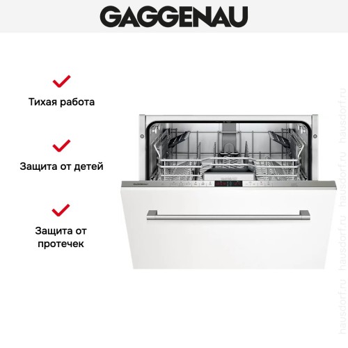Встраиваемая посудомоечная машина Gaggenau DF 260-162 в Краснодаре