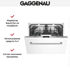 Встраиваемая посудомоечная машина Gaggenau DF 260-163