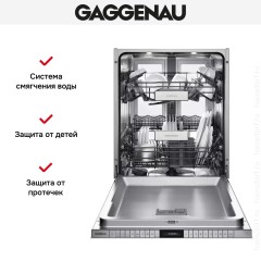 Встраиваемая посудомоечная машина Gaggenau DF 481 161