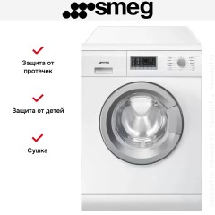Стирально-сушильная машина Smeg LSF147E