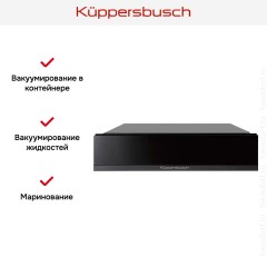 Вакууматор Kuppersbusch CSV 6800.0 S2 Black Chrome