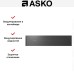 Вакуумный упаковщик Asko ODV8128GG в Краснодаре