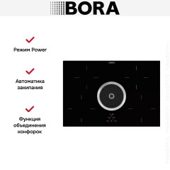 Варочная панель BORA BASIC BIU
