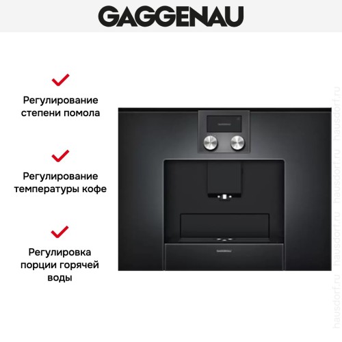 Встраиваемая кофемашина Gaggenau CMP 250-100 в Краснодаре