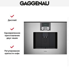 Встраиваемая кофемашина Gaggenau CMP 250-111