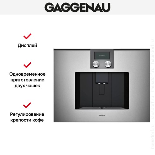 Встраиваемая кофемашина Gaggenau CMP 250-111 в Краснодаре