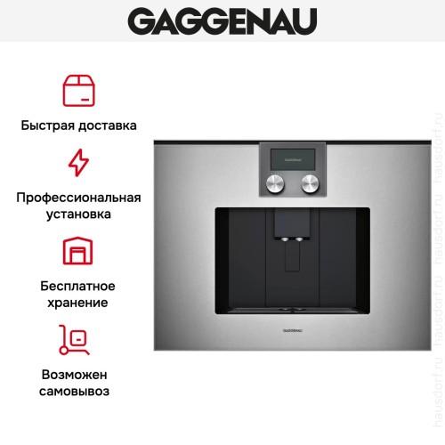 Встраиваемая кофемашина Gaggenau CMP 250-111 в Краснодаре
