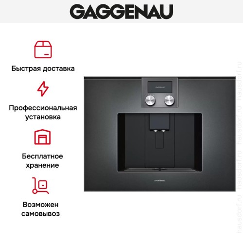 Встраиваемая кофемашина Gaggenau CMP 270-101 в Краснодаре