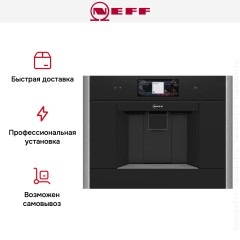 Встраиваемая кофемашина Neff CL4TT11N0
