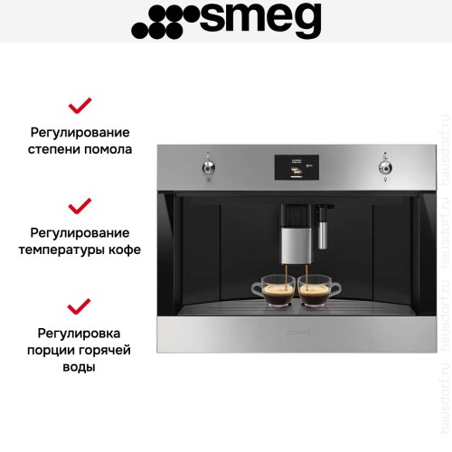 Встраиваемая кофемашина Smeg CMS4303XRU в Краснодаре