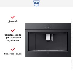 Встраиваемая кофемашина V-ZUG CoffeeCenter V6000 45 COC6T-25005 (черное стекло)