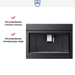 Встраиваемая кофемашина V-ZUG CoffeeCenter V6000 45 COC6T-25005 (черное стекло)