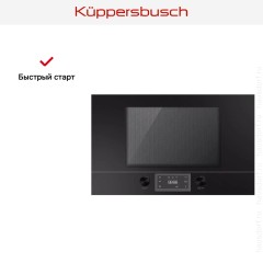 Встраиваемая микроволновая печь Kuppersbusch ML 6330.0 S