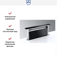 Встраиваемая в столешницу вытяжка V-ZUG DSTS9g