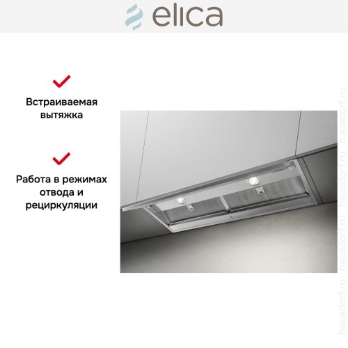 Встраиваемая вытяжка ELICA BOXIN NO DRIP IX/A/120 в Краснодаре