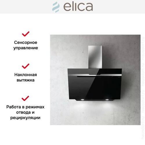 Вытяжка ELICA MAJESTIC BL/A/90 в Краснодаре