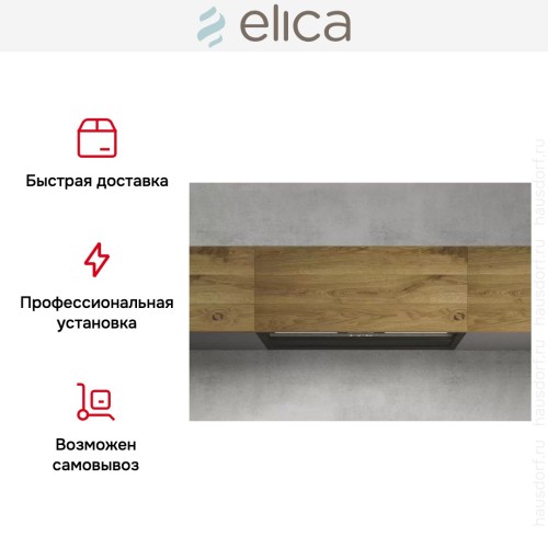 Встраиваемая вытяжка Elica RULES NAKED/F/60 в Краснодаре