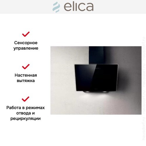 Вытяжка Elica SHIRE BK/A/60 NO PLUG в Краснодаре