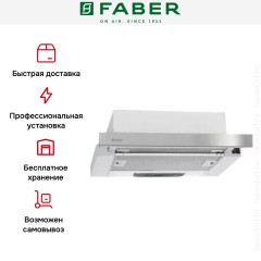 Встраиваемая вытяжка Faber FLOX IX A45
