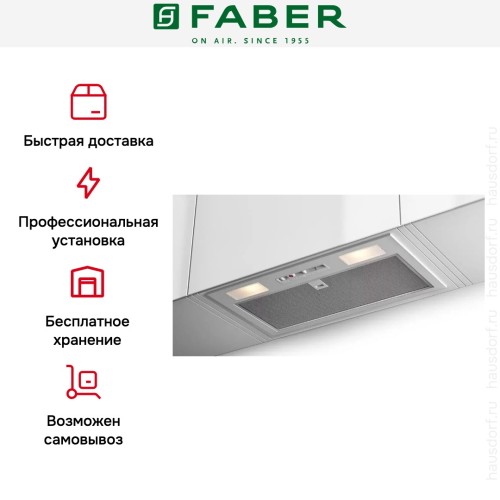 Встраиваемая вытяжка Faber INKA SMART C LG A52 в Краснодаре