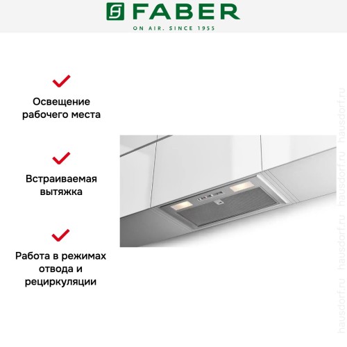 Встраиваемая вытяжка Faber INKA SMART HC X A52 в Краснодаре