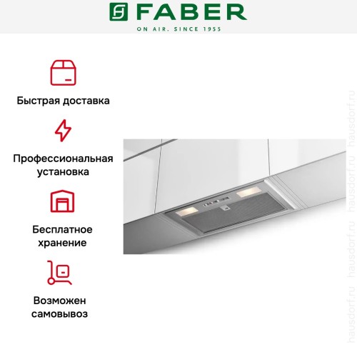 Встраиваемая вытяжка Faber INKA SMART HC X A52 в Краснодаре