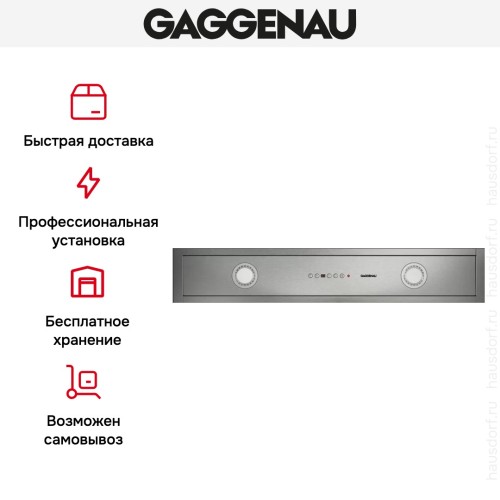 Вытяжка Gaggenau AC 482-181 в Краснодаре