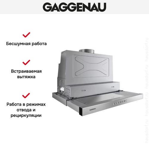 Встраиваемая вытяжка Gaggenau AF 200-160 в Краснодаре