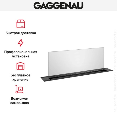 Встраиваемая вытяжка Gaggenau AL200180 в Краснодаре