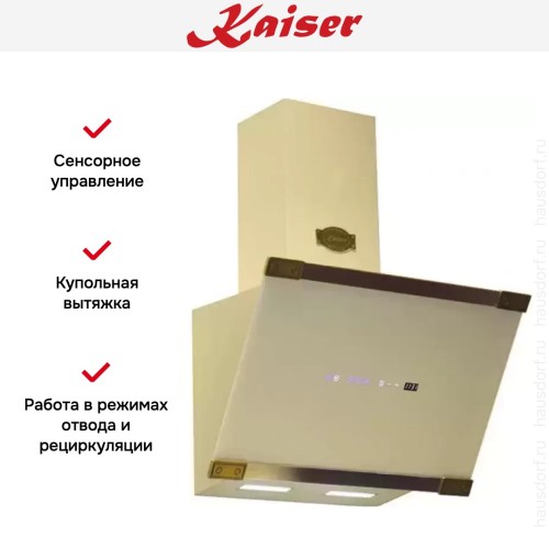 Вытяжка Kaiser AT 6445 ELFAD ECO в Краснодаре