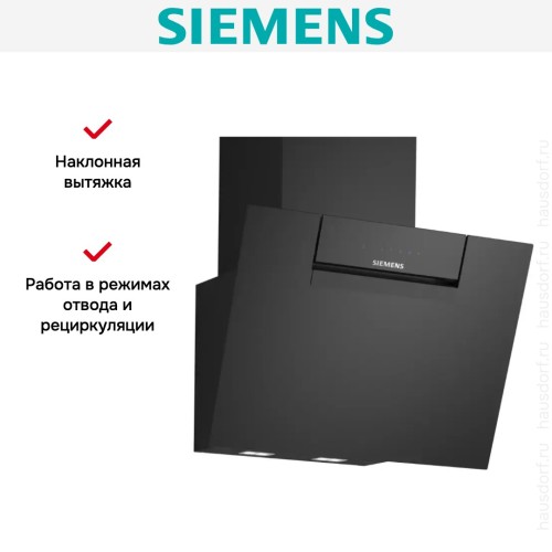 Вытяжка Siemens LC67KFN60 в Краснодаре