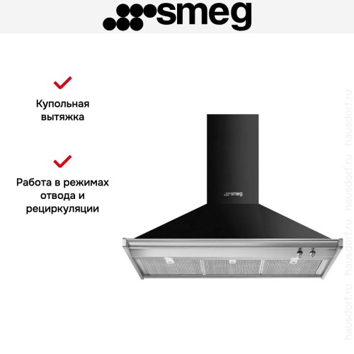 Вытяжка Smeg KD100HNE в Краснодаре