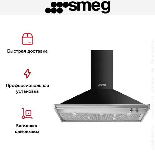 Вытяжка Smeg KD100HNE в Краснодаре