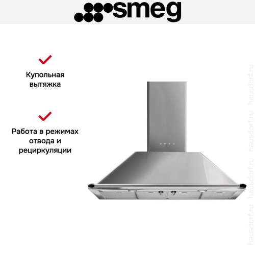 Вытяжка Smeg KTR110XE в Краснодаре