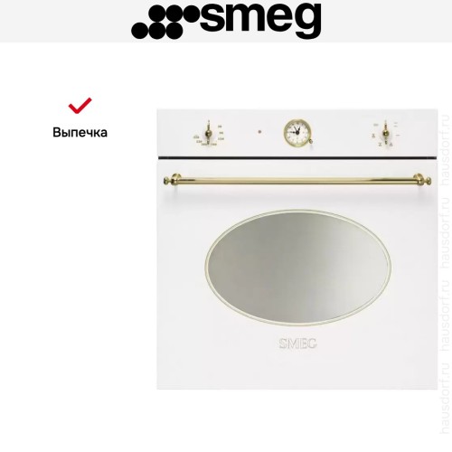 Духовой шкаф Smeg SF800B в Краснодаре
