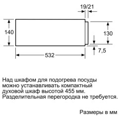 Встраиваемый вакуумный упаковщик Neff N17XH10N0