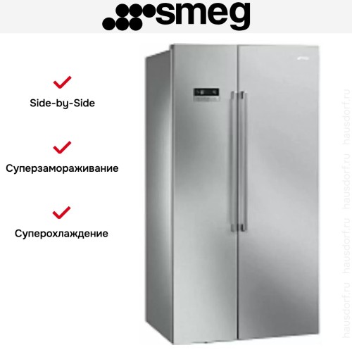 Холодильник Smeg SBS63XE в Краснодаре